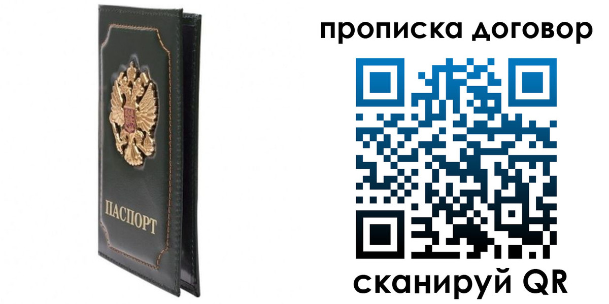 прописка регистрация в Черепаново