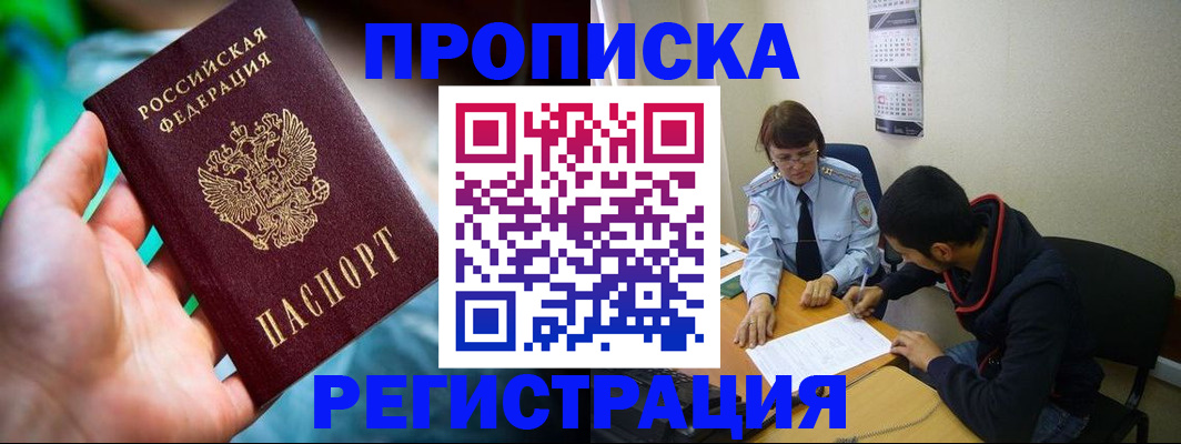 прописка регистрация в Черепаново