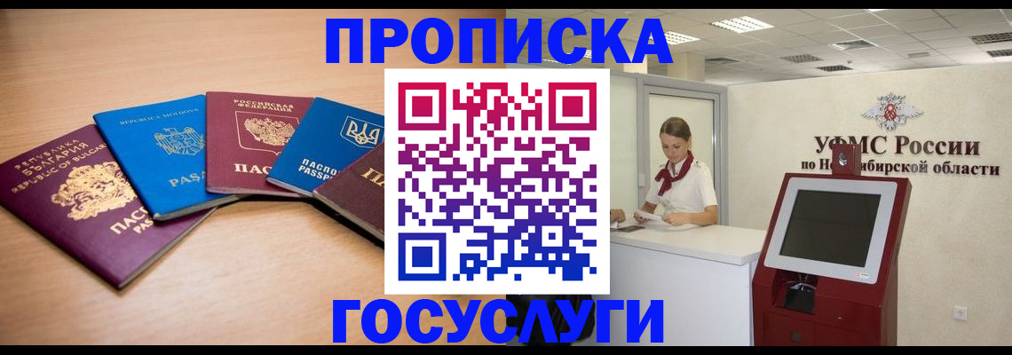 прописка от собственника в Черепаново