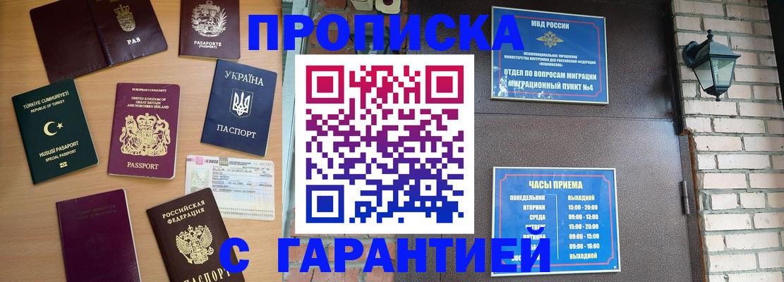 временная регистрация в Черепаново