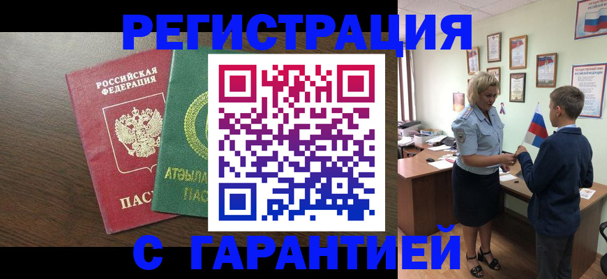 временная регистрация для школы в Черепаново