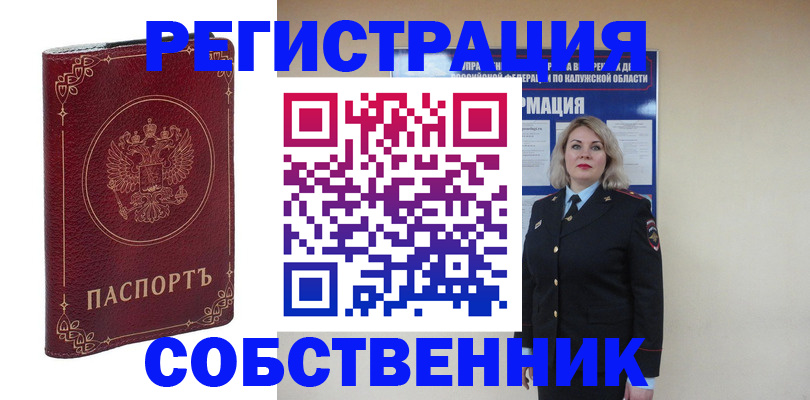 купить прописку в Черепаново