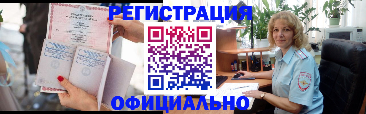 временная регистрация законно в Черепаново