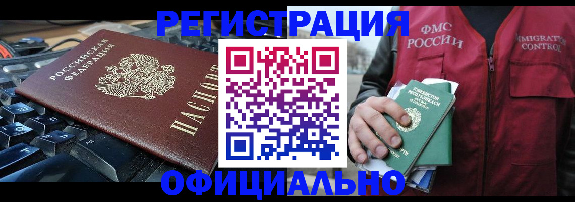 прописка от собственника в Черепаново