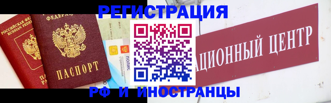 прописка для работы в Черепаново